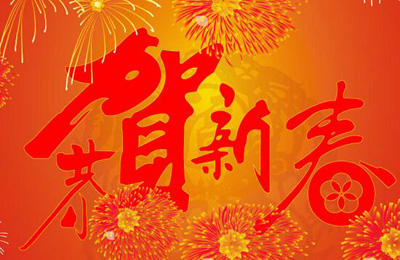 恭贺新禧丨顺动国际传媒祝您新春快乐！ 